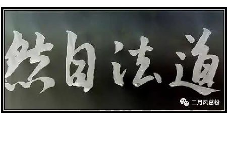 采葛成詩，循道成風