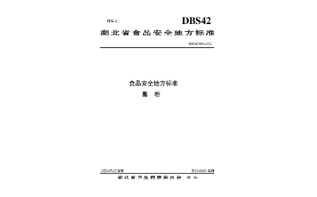 權(quán)威標(biāo)準(zhǔn)，品質(zhì)之選：二月風(fēng)堅(jiān)守省標(biāo) DBS42/006，鑄就葛粉行業(yè)品質(zhì)標(biāo)桿